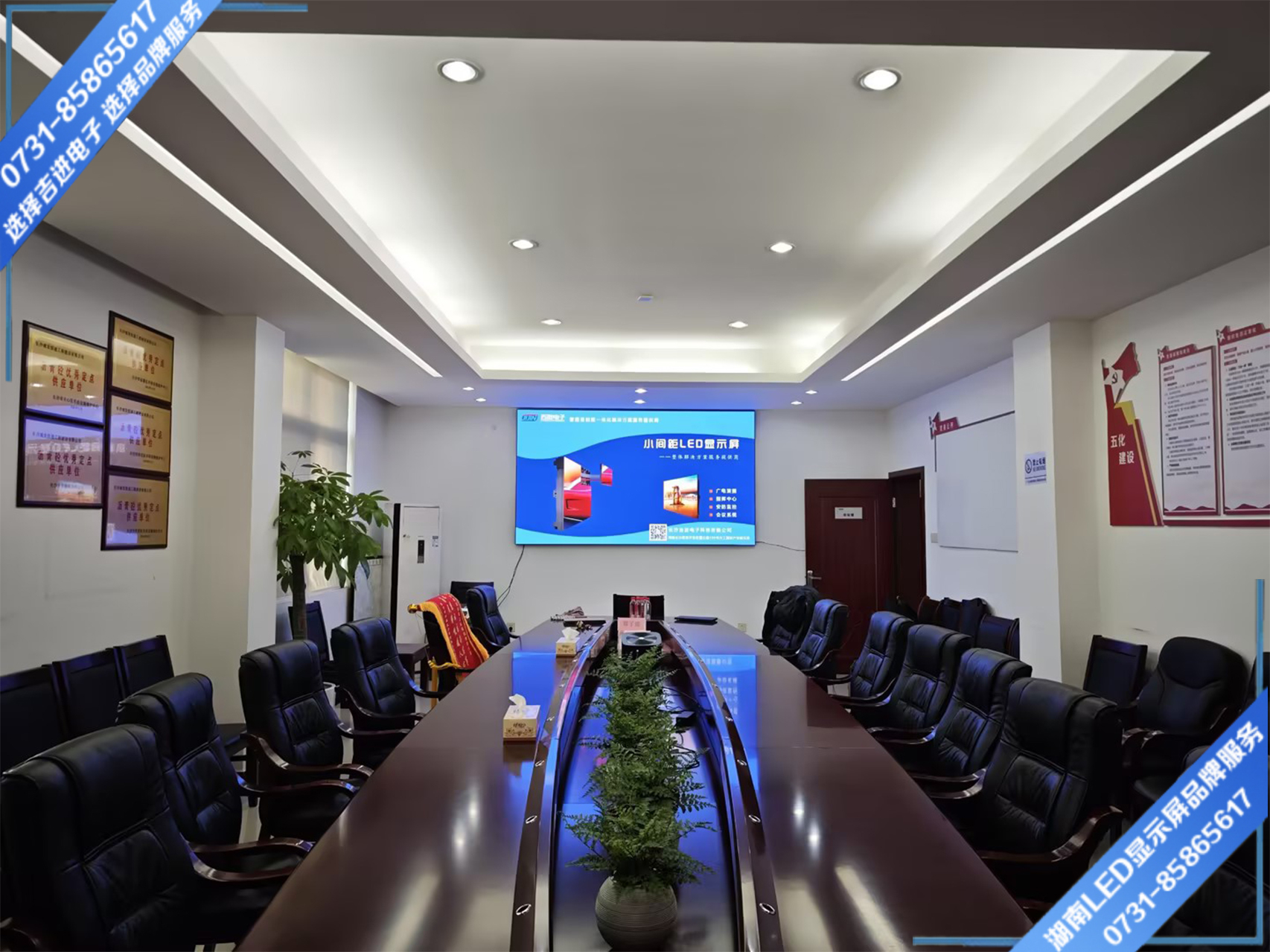 長沙市某企業(yè)會(huì)議LED顯示屏