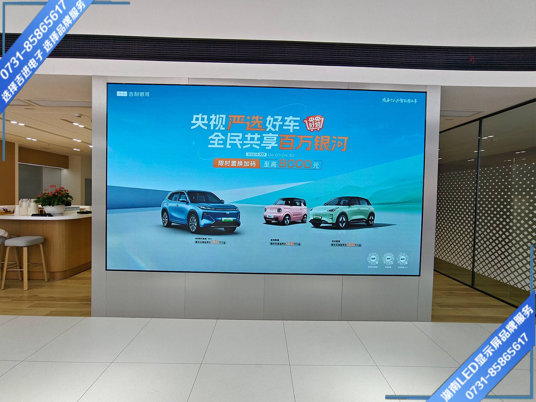 長(zhǎng)沙汽車(chē)營(yíng)銷(xiāo)中心展廳LED電子顯示屏.jpg