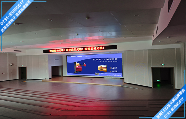 長(zhǎng)沙開(kāi)福區(qū)某小學(xué)報(bào)告廳LED顯示屏