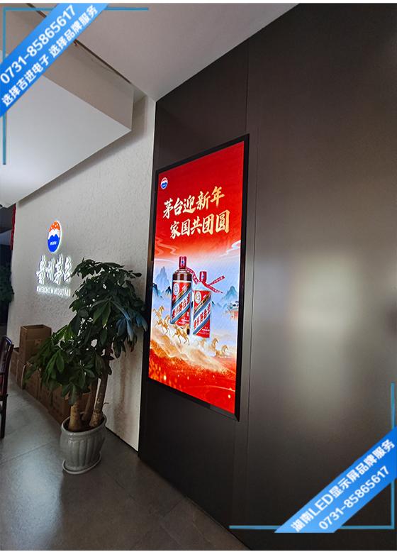 長沙市岳麓區(qū)茅臺(tái)專柜商用LED顯示屏.jpg 長沙市岳麓區(qū)茅臺(tái)專柜商用LED顯示屏.jpg