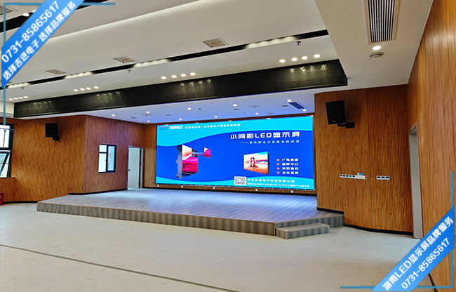 長沙市雨花區(qū)單位舞臺報(bào)告多功能廳LED顯示屏