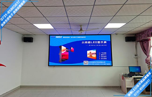 長沙縣某村委會(huì)智能會(huì)議室LED顯示屏
