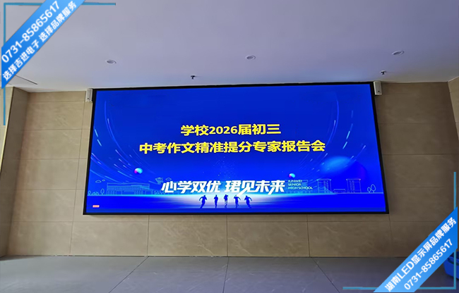 長(zhǎng)沙寧鄉(xiāng)縣某中學(xué)政務(wù)中心LED顯示屏