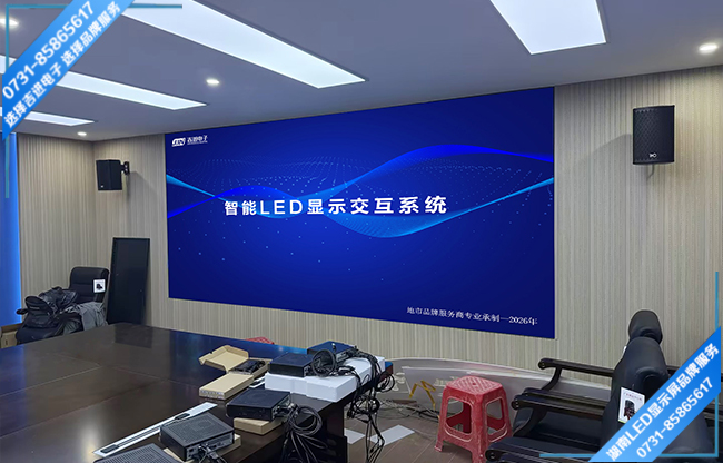 益陽(yáng)市資陽(yáng)區(qū)某單位智能會(huì)議室LED顯示屏.jpg